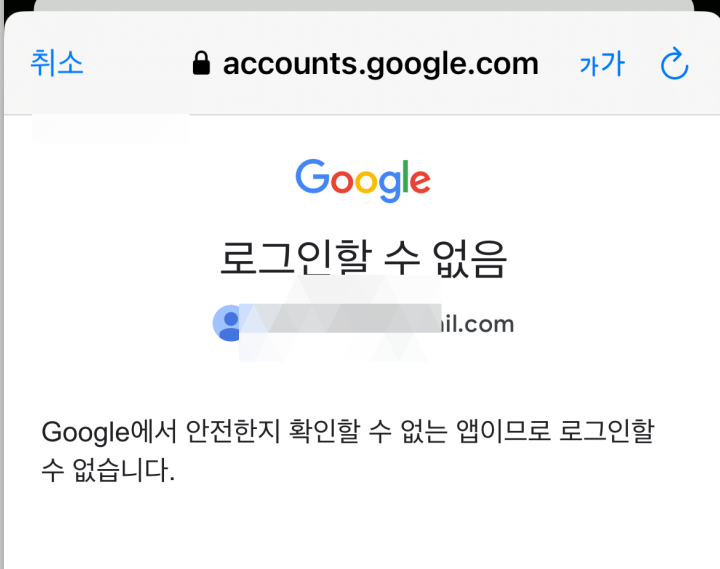 uyouplus , cercube 구글 로그인 안될때 해결방법