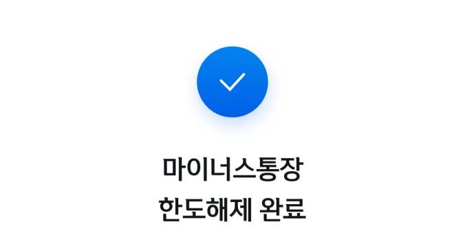 신한은행 쏠편한 비상금 대출 해지하는 방법