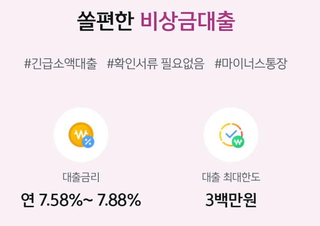 신한은행 쏠편한 비상금대출 방법 총정리 (실제 후기)