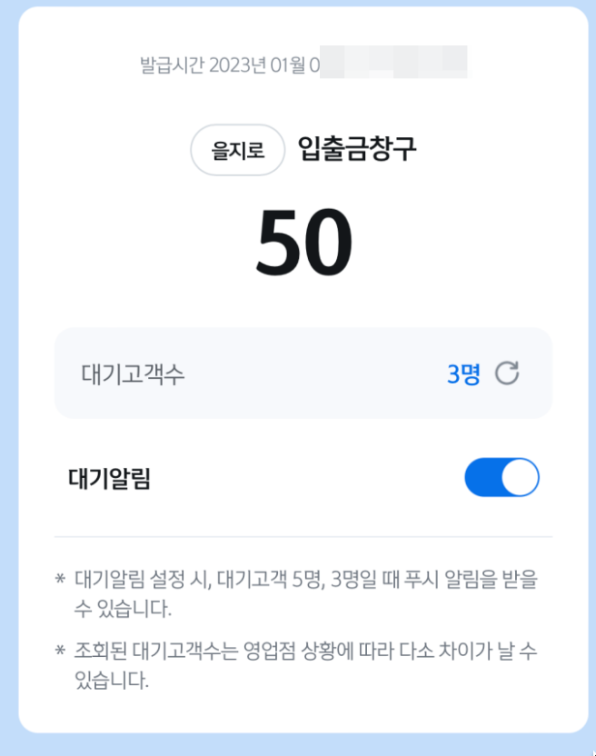 신한은행 모바일 번호표 이용하여 대기시간 없이 은행가는 방법