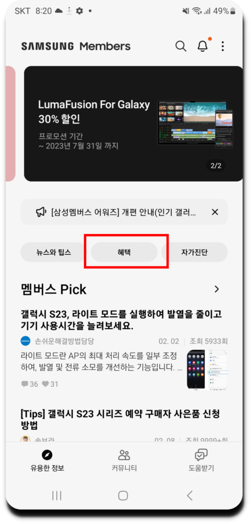  1. 삼성 멤버스 앱 또는 www.s23event.co.kr 접속 