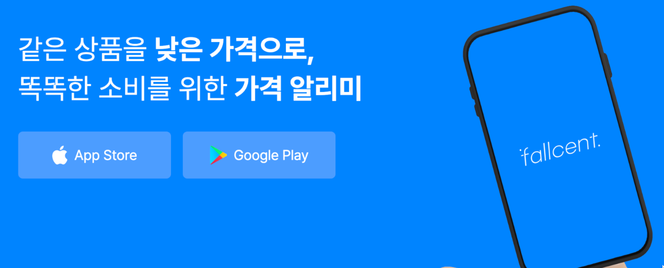 쿠팡 최저가 알림 받는방법 (가격변동 알림 폴센트)