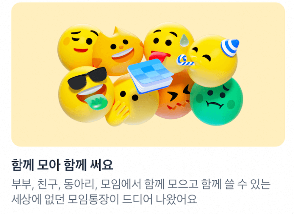 토스뱅크 모임통장 만들기 후기 총정리 (카카오뱅크 차별점 정리)