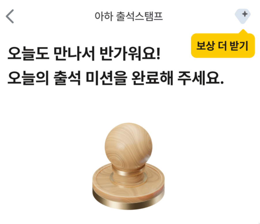 [앱테크]아하 토큰 출석 체크하고 월 6천원 벌기