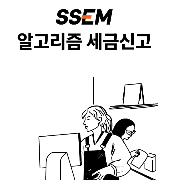 애드센스 종합소득세 ssem (쌤) 앱으로 무료계산 및 신고방법 총정리