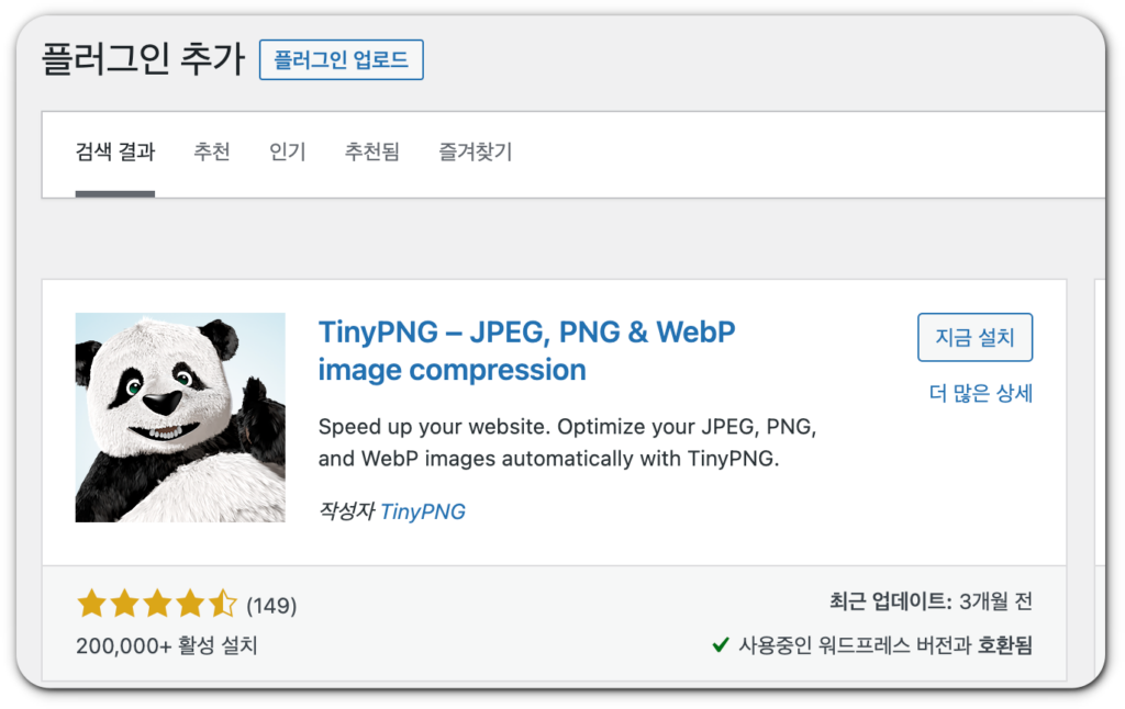 1. tinyPNG 플러그인 검색 및 다운로드