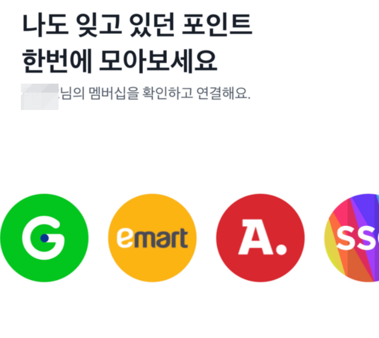 토스 멤버십 포인트 모아보기 (SSG 머니 ,스마일캐시)