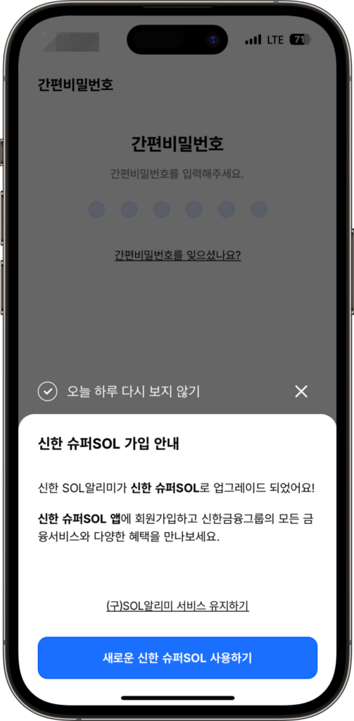 1. 신한 슈퍼sol 다운로드 후 앱 실행